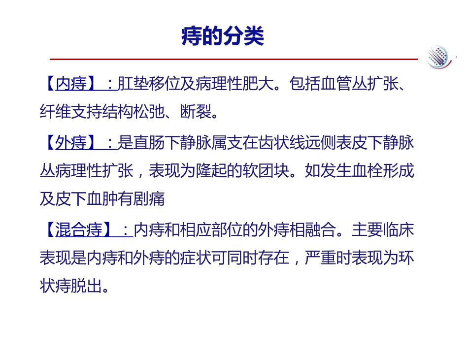 爱脉朗痔疮防治新选择-整合篇_第6页