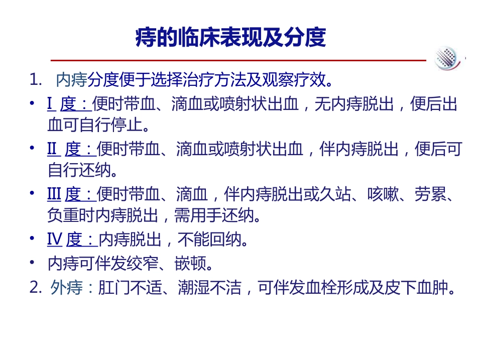 爱脉朗痔疮防治新选择-整合篇_第8页