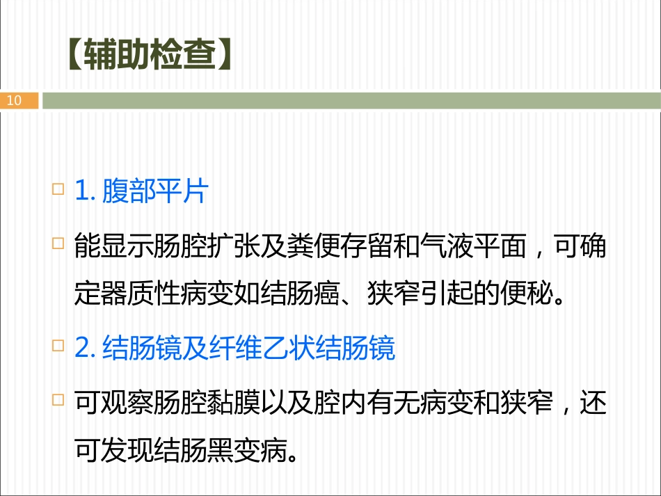 便秘ppt课件_第10页
