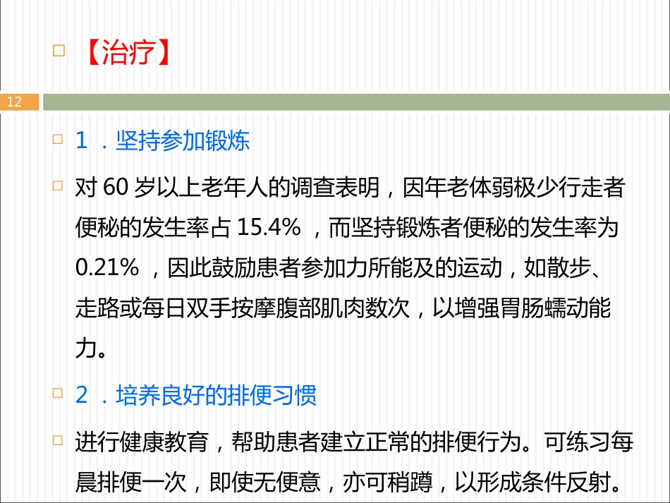 便秘ppt课件_第12页