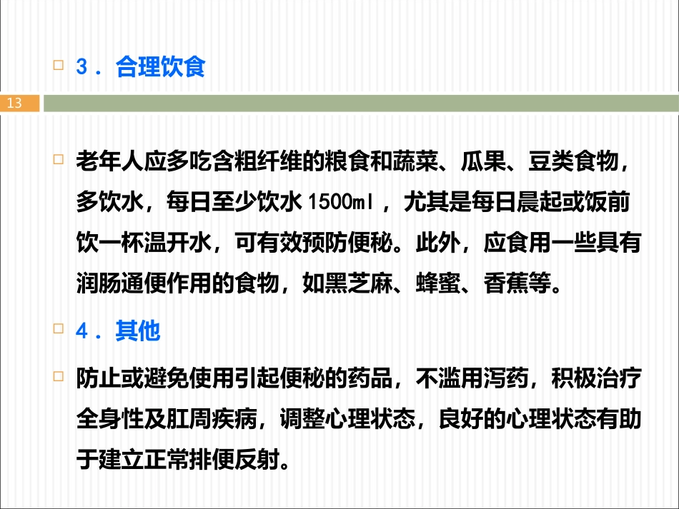 便秘ppt课件_第13页