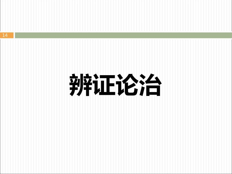 便秘ppt课件_第14页