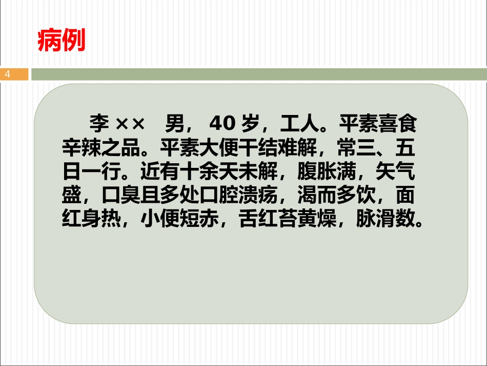 便秘ppt课件_第4页