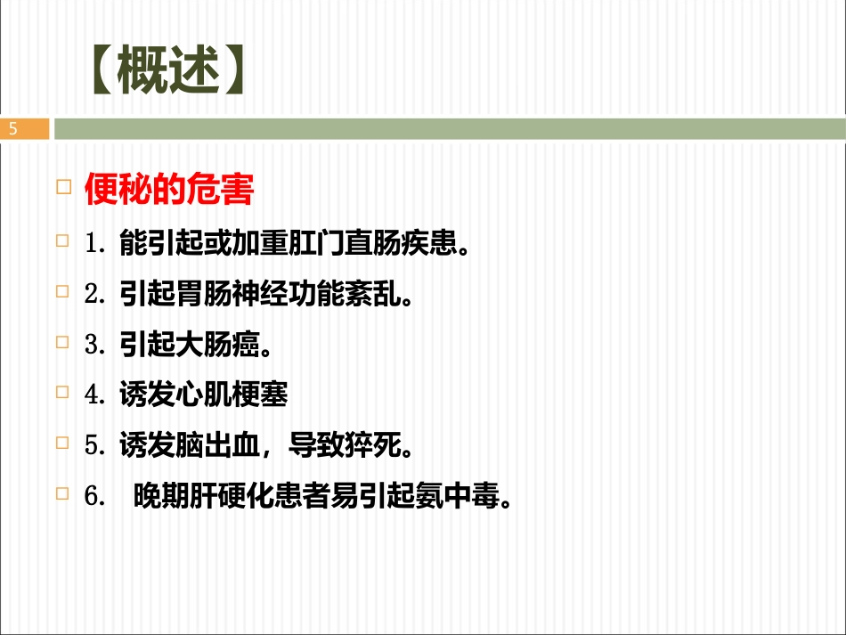 便秘ppt课件_第5页