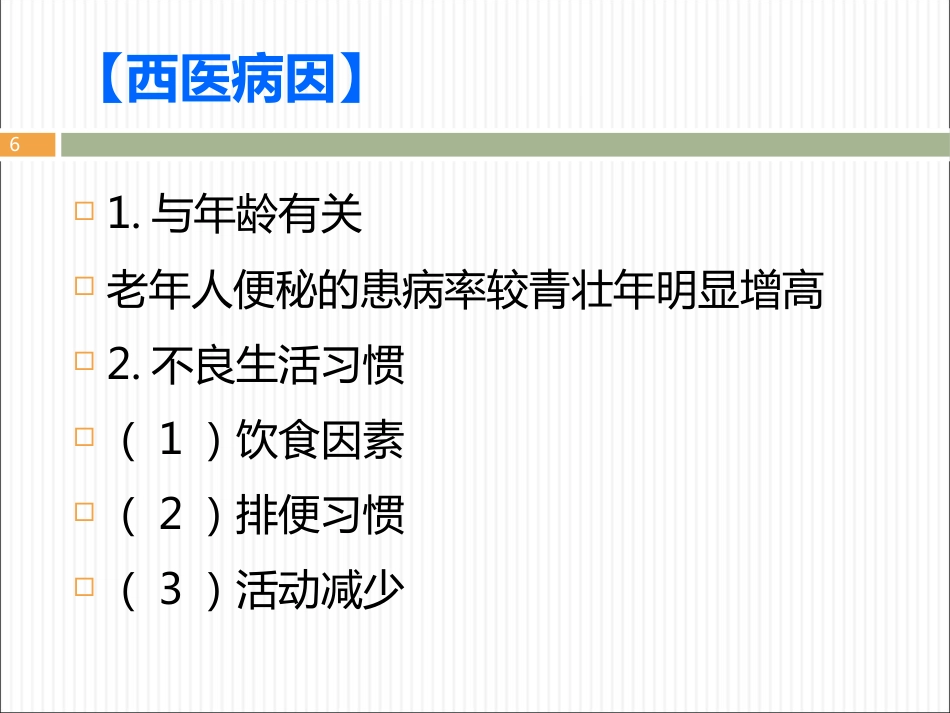 便秘ppt课件_第6页