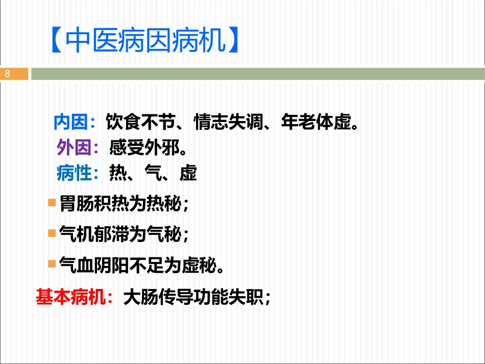 便秘ppt课件_第8页