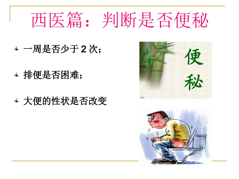 便秘完整手册_第14页