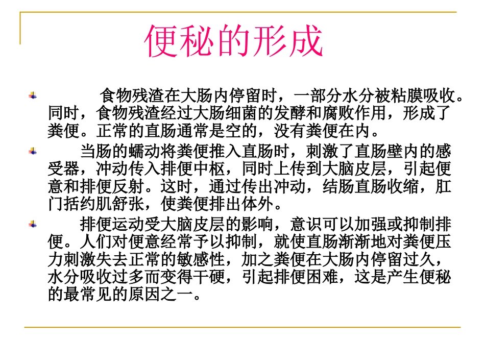 便秘完整手册_第15页