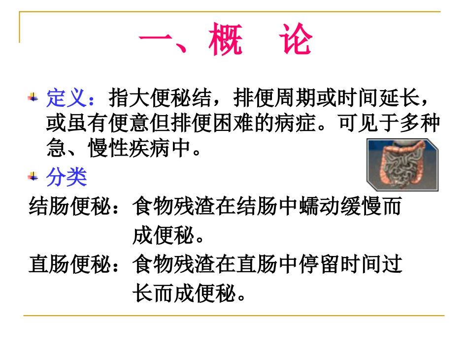 便秘完整手册_第2页