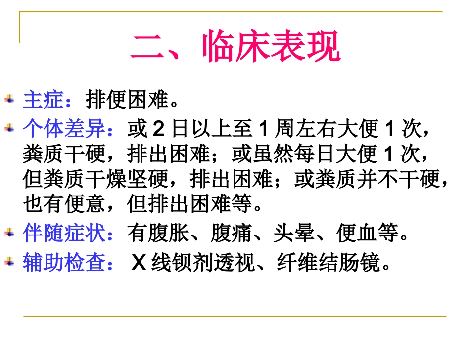 便秘完整手册_第4页