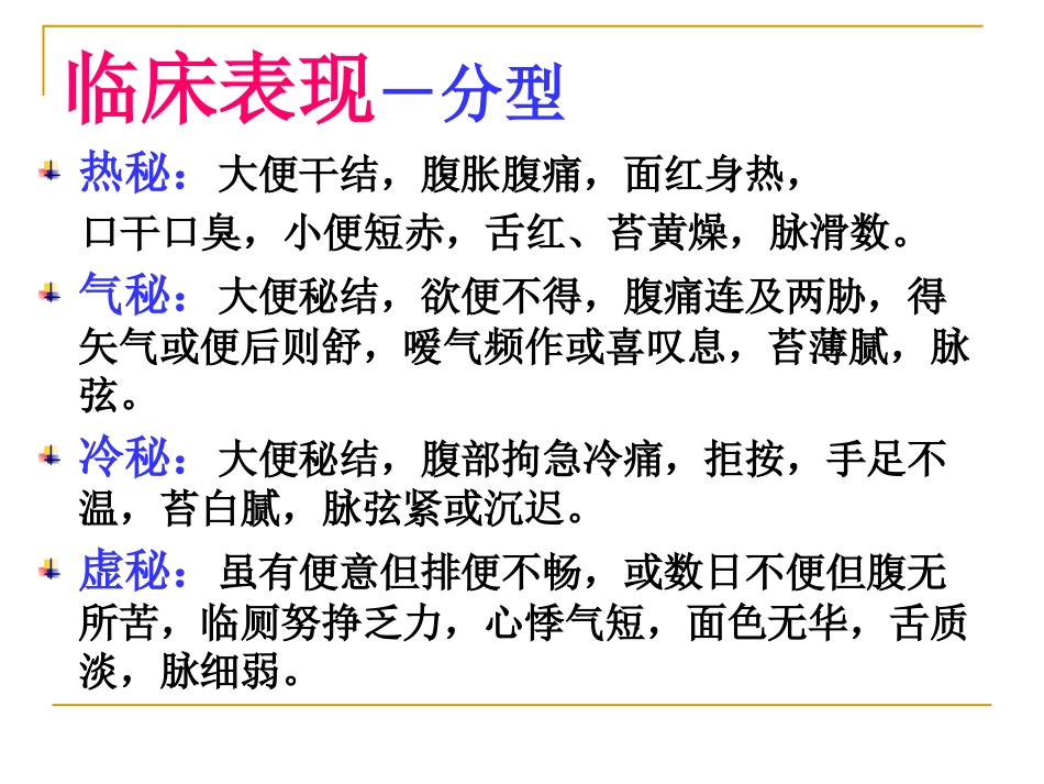 便秘完整手册_第5页
