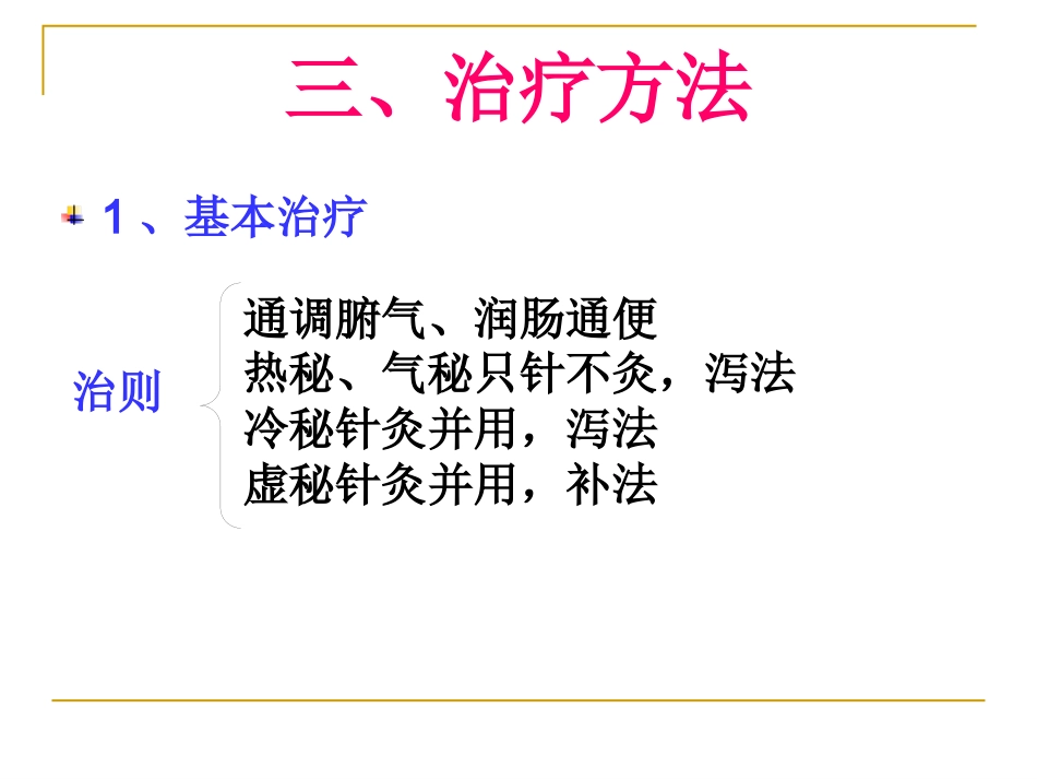 便秘完整手册_第6页