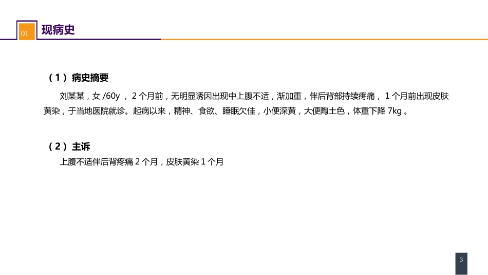 胰腺疾病 案例分析-胰腺癌_第3页