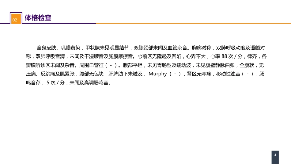 胰腺疾病 案例分析-胰腺癌_第4页