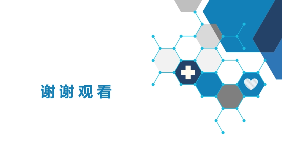 胆道疾病 第七、八节_第11页