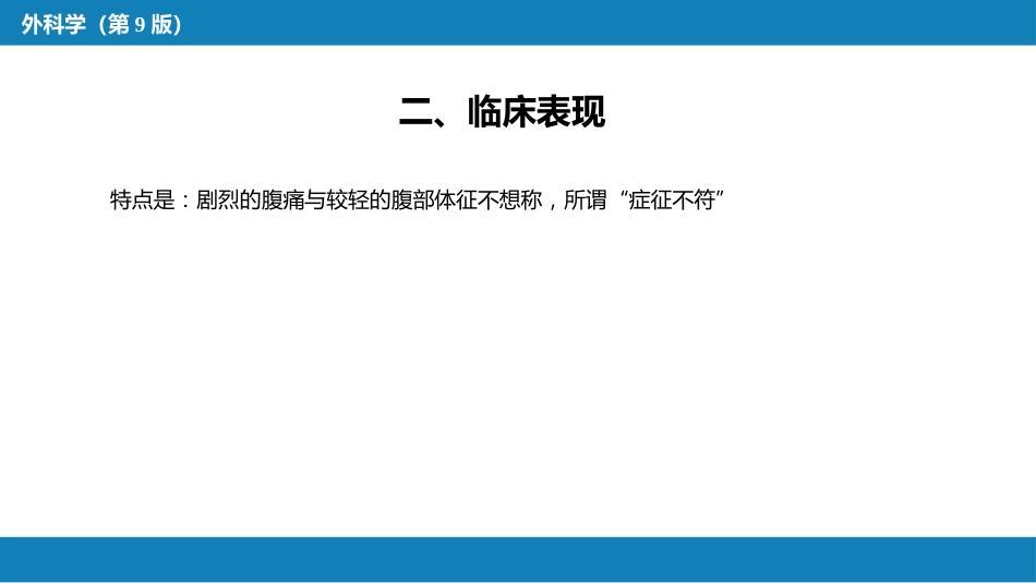 胆道疾病 第七、八节_第6页