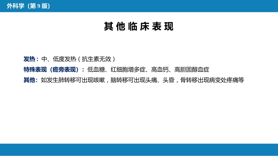 肝疾病 第五、六、七节_第11页