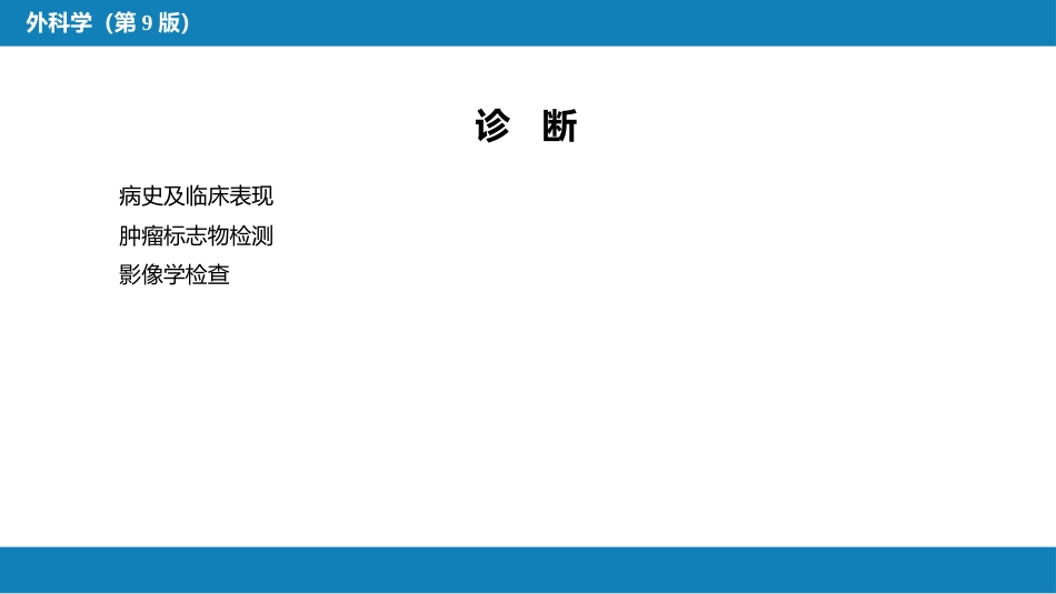 肝疾病 第五、六、七节_第12页