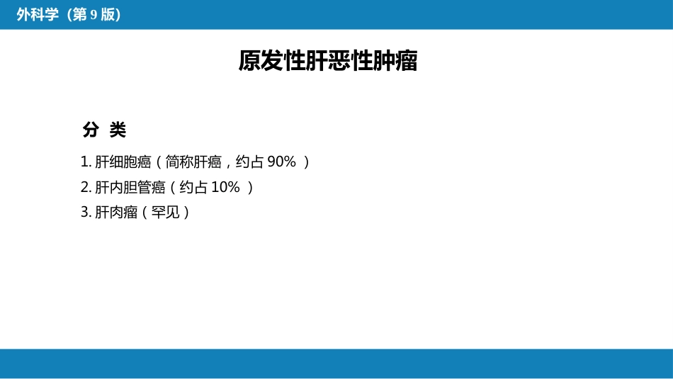 肝疾病 第五、六、七节_第5页
