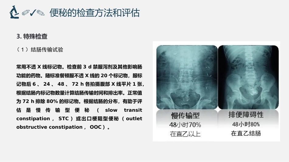 便秘外科诊疗规范_第10页