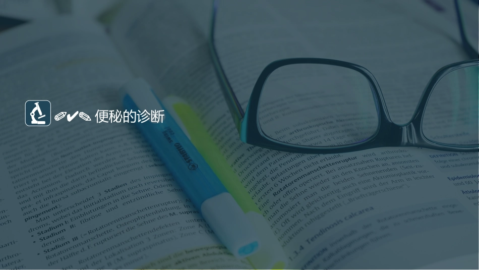 便秘外科诊疗规范_第13页