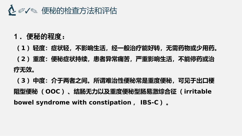 便秘外科诊疗规范_第14页