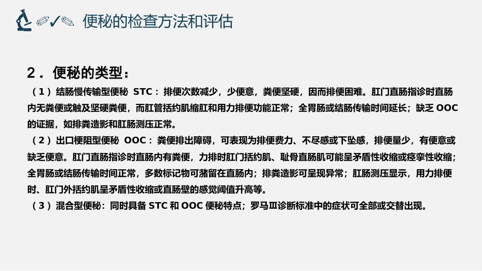 便秘外科诊疗规范_第15页