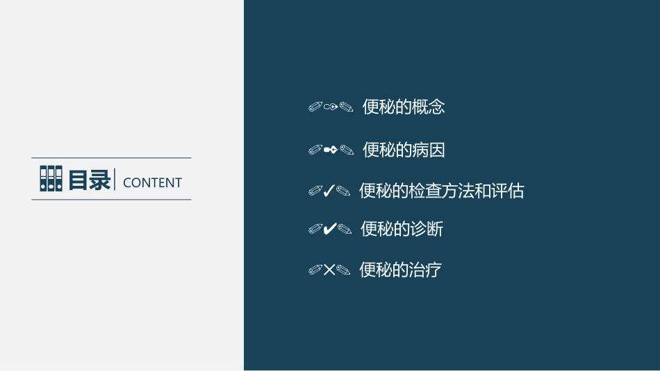 便秘外科诊疗规范_第2页