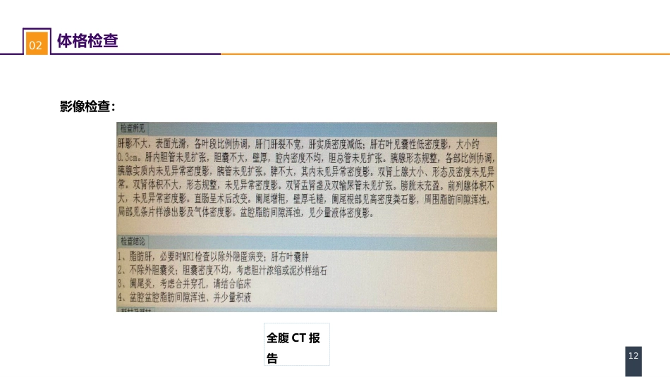 急性化脓性腹膜炎 案例分析-继发性腹膜炎_第12页