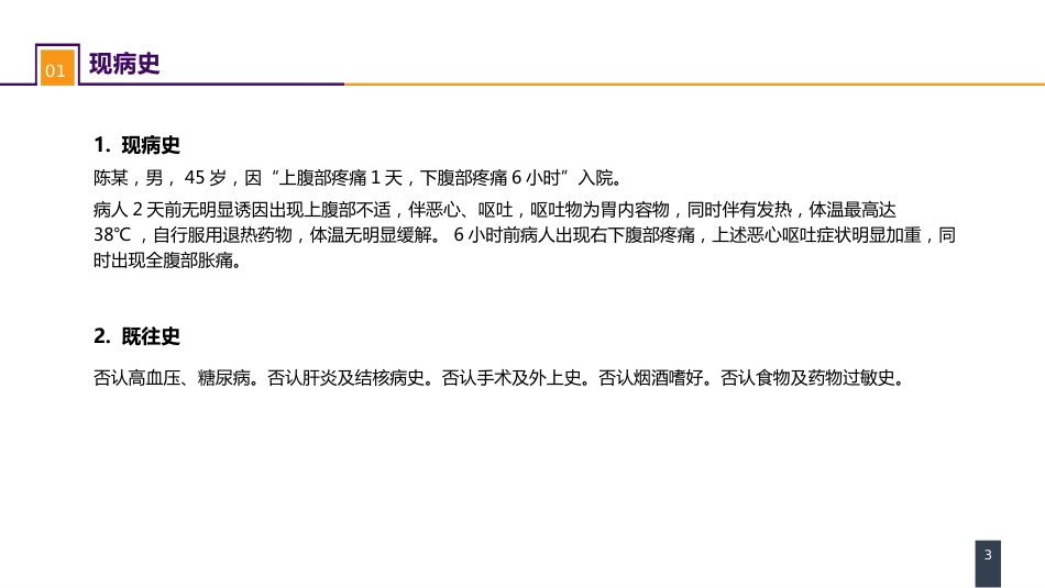 急性化脓性腹膜炎 案例分析-继发性腹膜炎_第3页