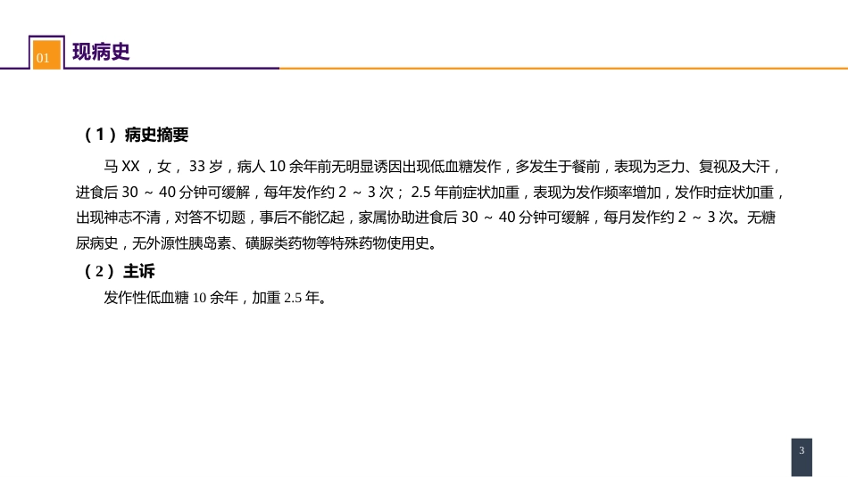 胰腺疾病 案例分析-胰岛素瘤_第3页