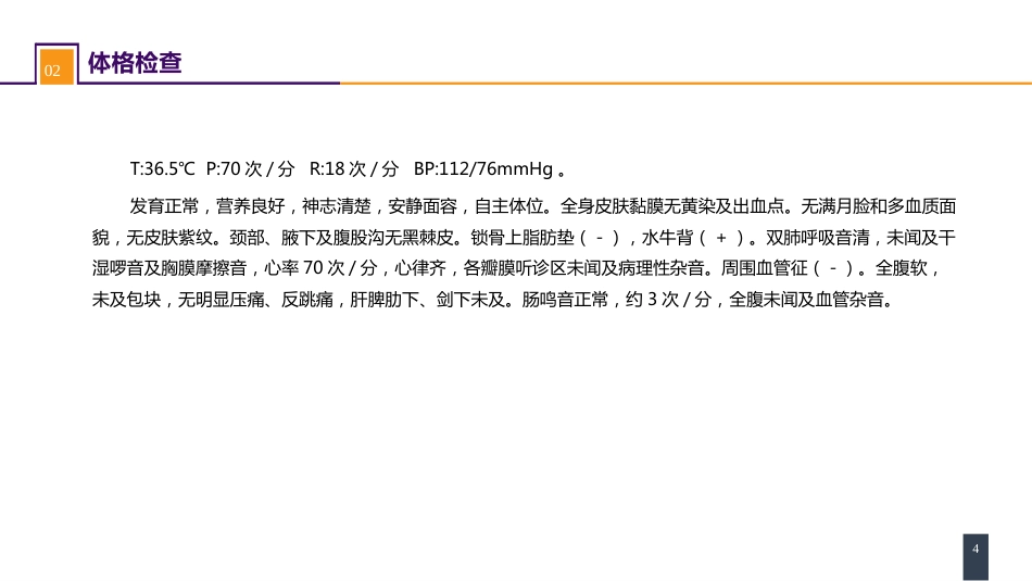 胰腺疾病 案例分析-胰岛素瘤_第4页