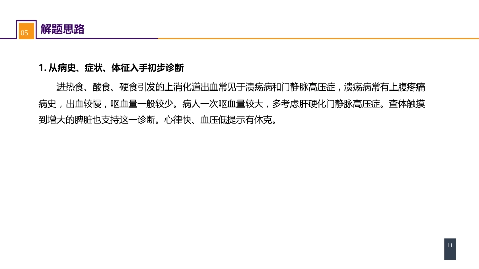 门静脉高压症 案例分析-门静脉高压症_第11页