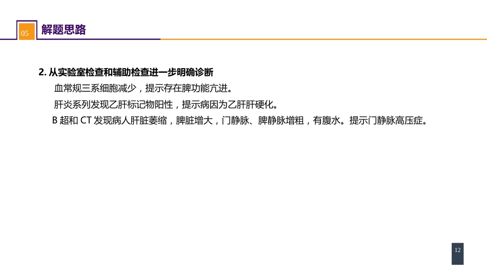 门静脉高压症 案例分析-门静脉高压症_第12页