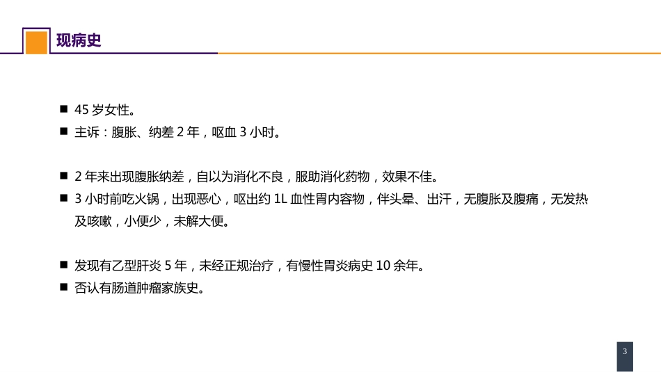 门静脉高压症 案例分析-门静脉高压症_第3页