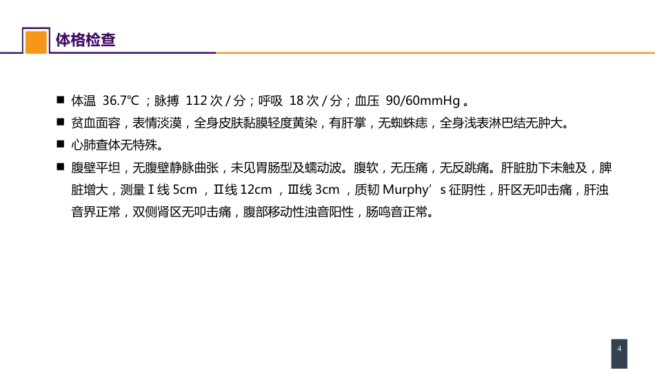 门静脉高压症 案例分析-门静脉高压症_第4页
