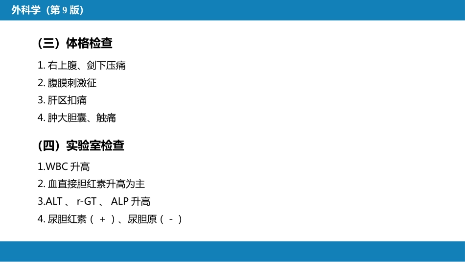 胆道疾病 第四、五、六节_第12页