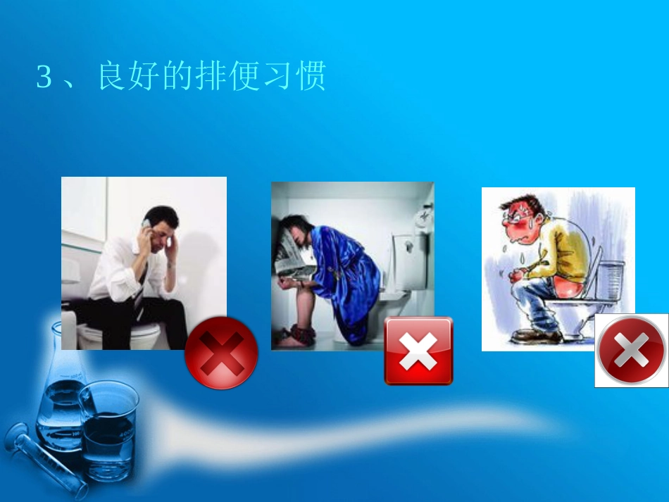 便秘的预防与治疗_第15页