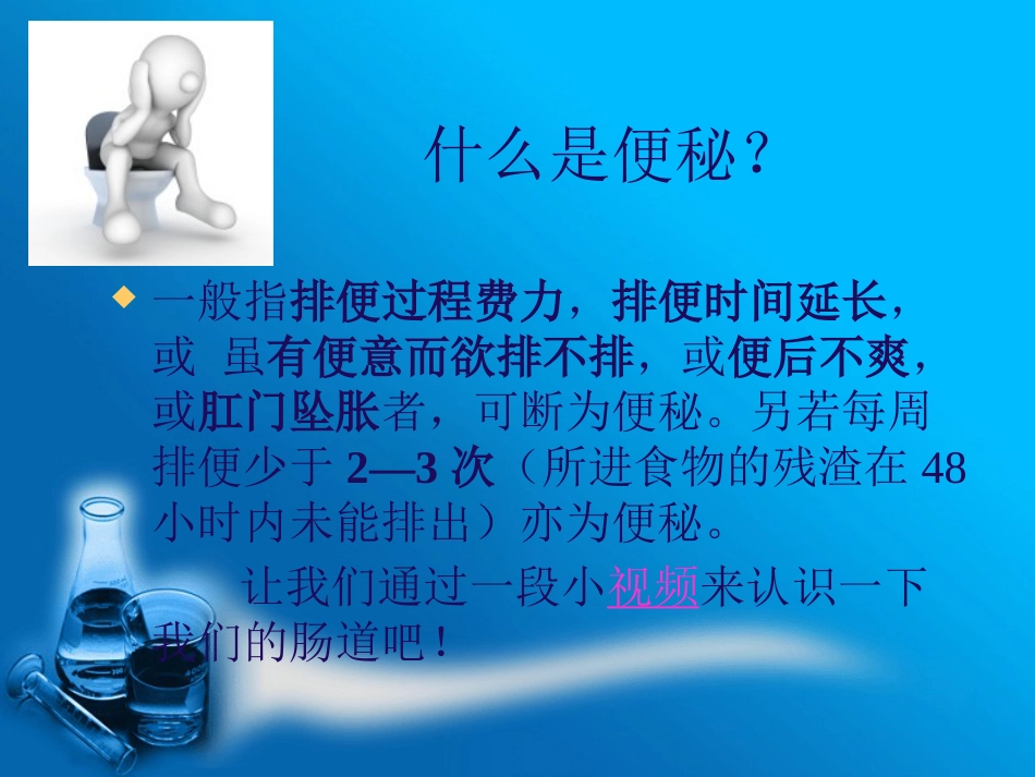 便秘的预防与治疗_第3页