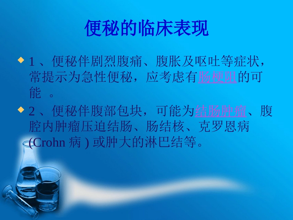 便秘的预防与治疗_第6页