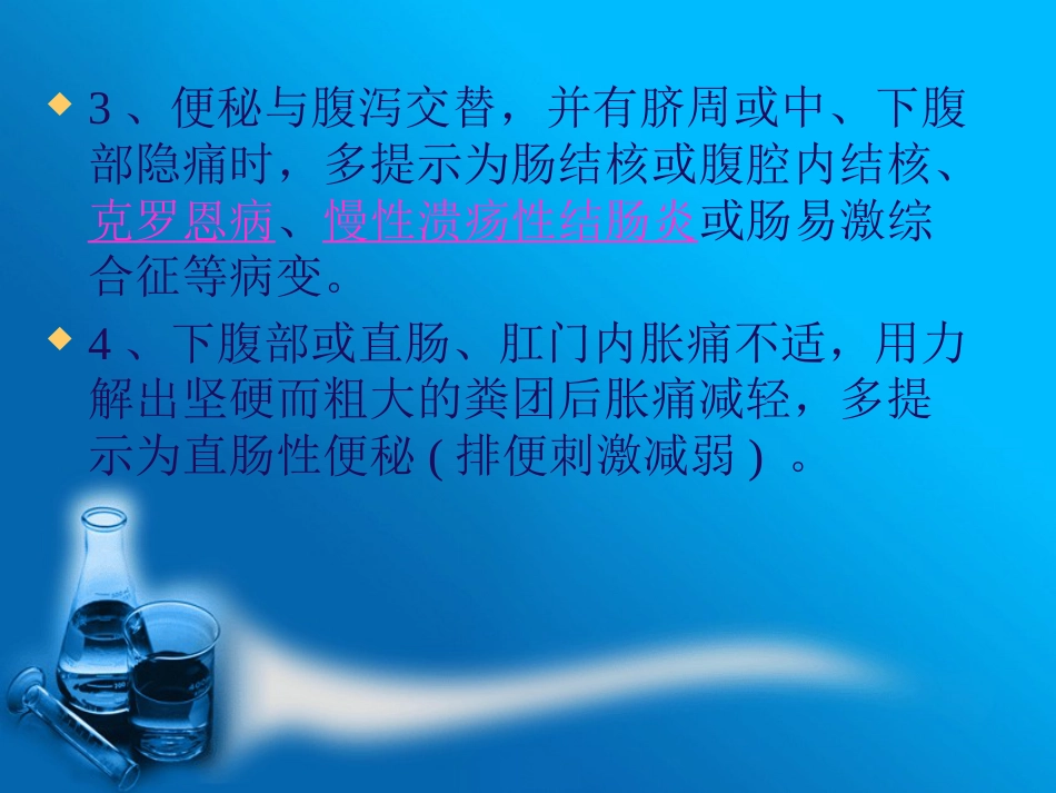 便秘的预防与治疗_第7页