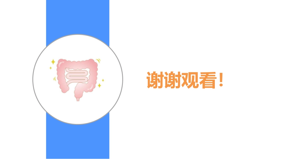 便秘病人评估_第12页