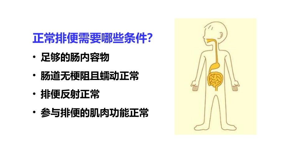 便秘病人评估_第2页