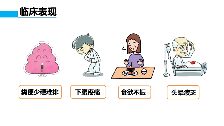 便秘病人评估_第9页