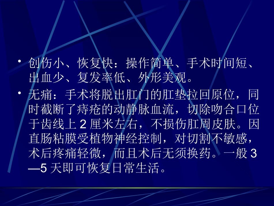 PPH术治疗痔疮疾病的理论基础及诊疗规范_第12页