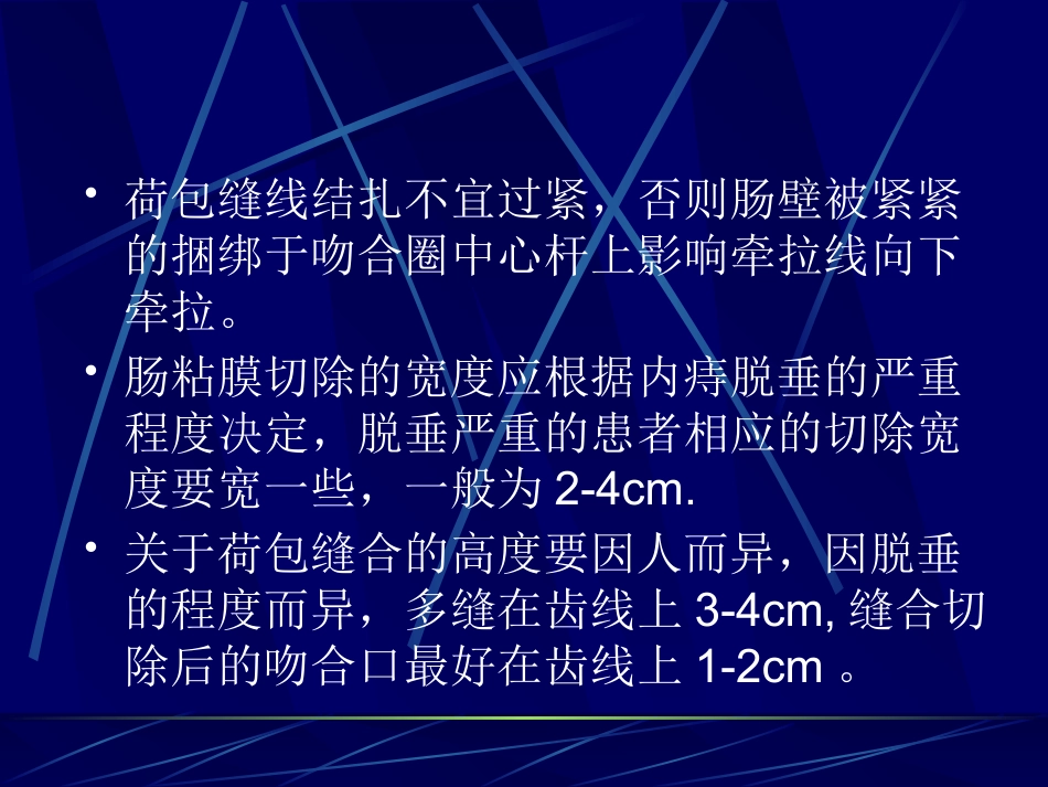 PPH术治疗痔疮疾病的理论基础及诊疗规范_第14页