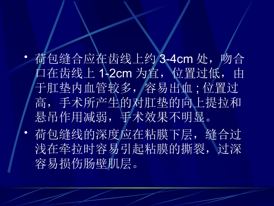 PPH术治疗痔疮疾病的理论基础及诊疗规范_第15页