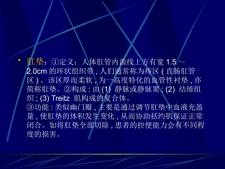 PPH术治疗痔疮疾病的理论基础及诊疗规范_第3页