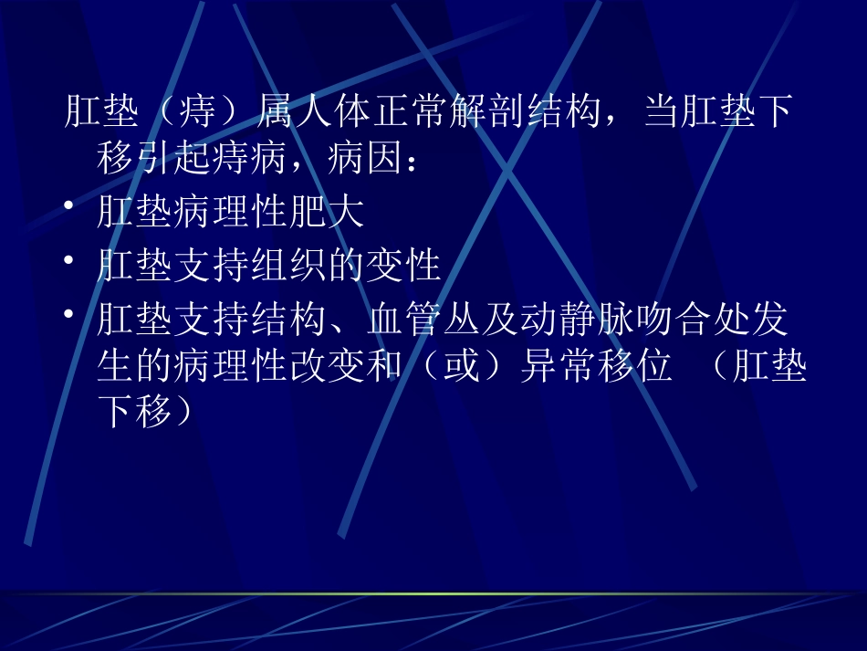PPH术治疗痔疮疾病的理论基础及诊疗规范_第4页