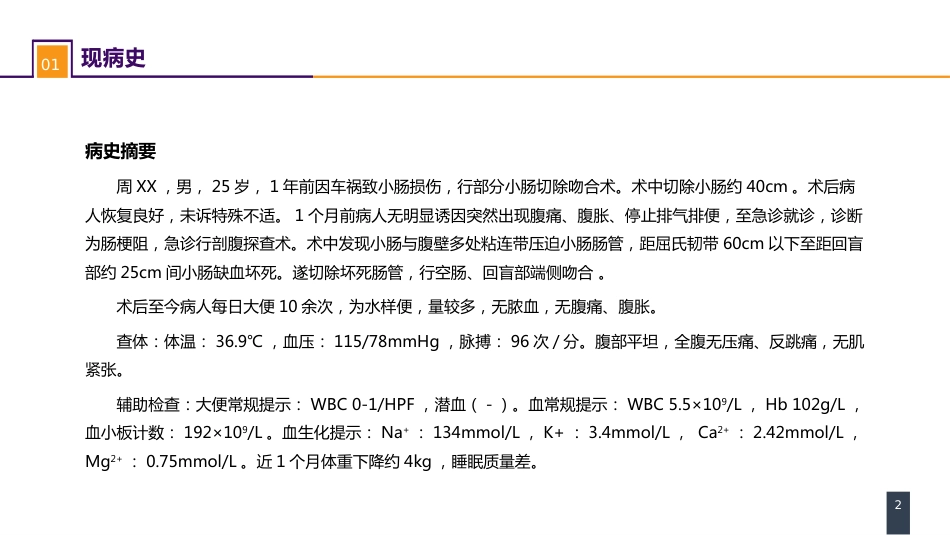 小肠疾病 案例分析-短肠综合征_第2页